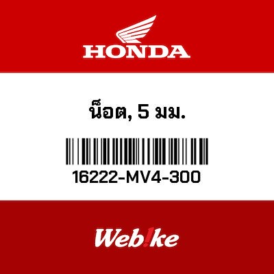 【HONDA Thailand 原廠零件】原廠零件 螺絲固定盤 16222-MV4-300