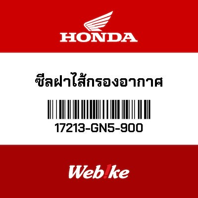 【HONDA Thailand 原廠零件】墊圈 17213-GN5-900