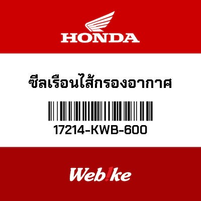 【HONDA Thailand 原廠零件】墊圈 17214-KWB-600