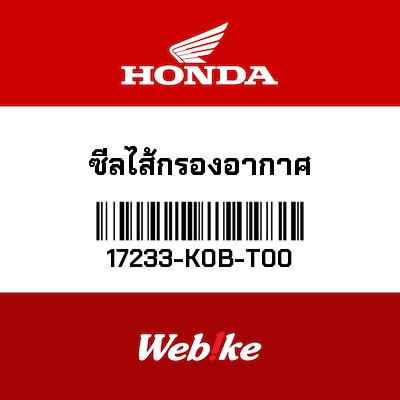 【HONDA Thailand 原廠零件】墊圈 17233-K0B-T00