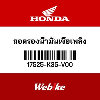 【HONDA Thailand 原廠零件】油箱托盤 17525-K35-V00