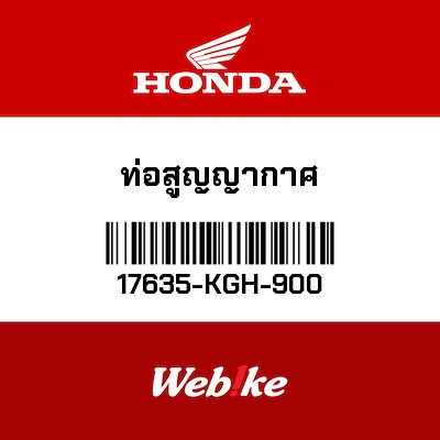 【HONDA Thailand 原廠零件】軟管套件 17635-KGH-900