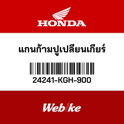 【HONDA Thailand 原廠零件】變速撥叉軸心 24241-KGH-900