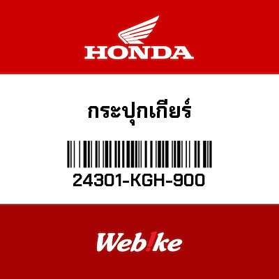【HONDA Thailand 原廠零件】變速鼓 24301-KGH-900
