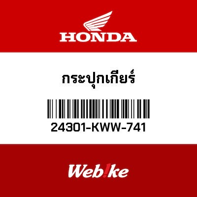【HONDA Thailand 原廠零件】變速鼓 24301-KWW-741