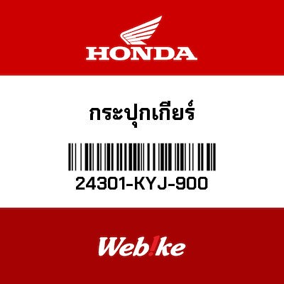 【HONDA Thailand 原廠零件】鼓輪 【DRUM， GEARSHIFT 24301-KYJ-900】 24301-KYJ-900