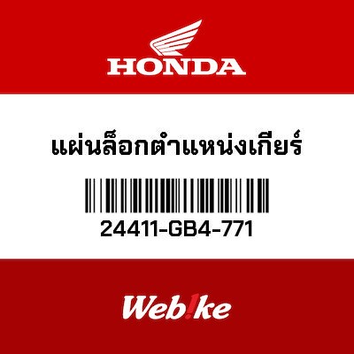 【HONDA Thailand 原廠零件】變速星形齒輪 24411-GB4-771