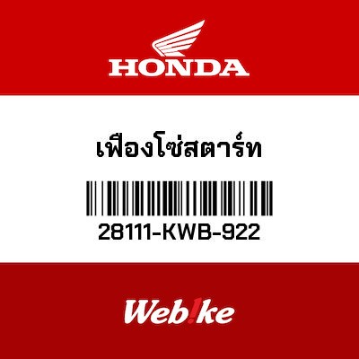 【HONDA Thailand 原廠零件】啟動馬達從動齒輪 28111-KWB-922