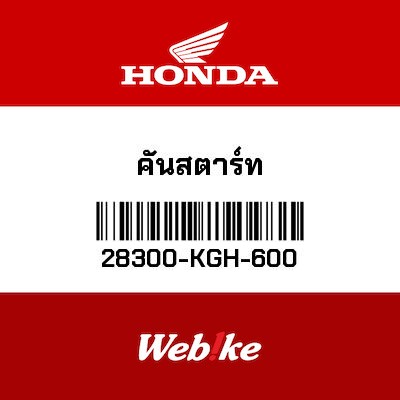 【HONDA Thailand 原廠零件】軟管 28300-KGH-600
