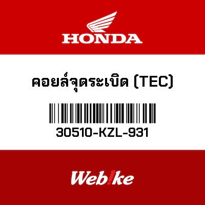 【HONDA Thailand 原廠零件】高壓線圈總成 30510-KZL-931