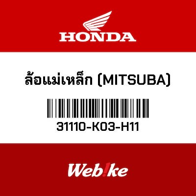 【HONDA Thailand 原廠零件】發電機飛輪 31110-K03-H11