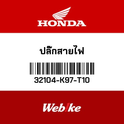 【HONDA Thailand 原廠零件】電源線束組 32104-K97-T10