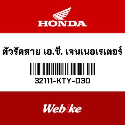 【HONDA Thailand 原廠零件】接線板 32111-KTY-D30