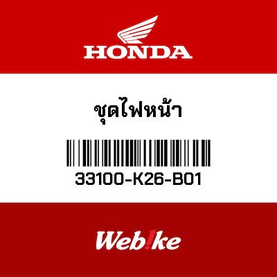 【HONDA Thailand 原廠零件】大燈 33100-K26-B01