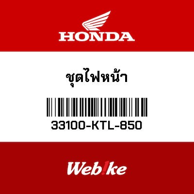 【HONDA Thailand 原廠零件】大燈 33100-KTL-850