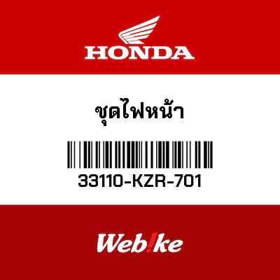 【HONDA Thailand 原廠零件】大燈 33110-KZR-701