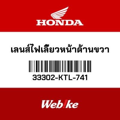 【HONDA Thailand 原廠零件】方向燈 右前 33302-KTL-741
