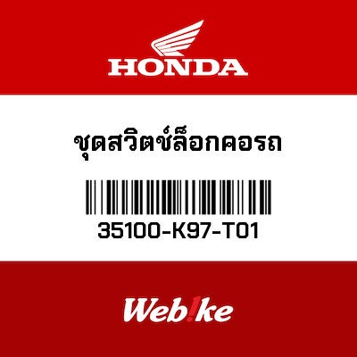 【HONDA Thailand 原廠零件】原廠零件 PCX150(2017-)/ADV150(2019-)手把開關 35100-K97-T01