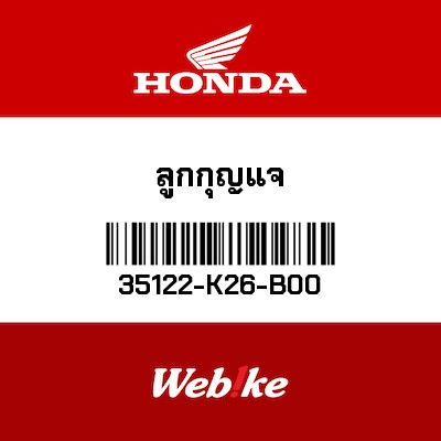 【HONDA Thailand 原廠零件】鑰匙 【KEY，BLANK 35122-K26-B00】 35122-K26-B00