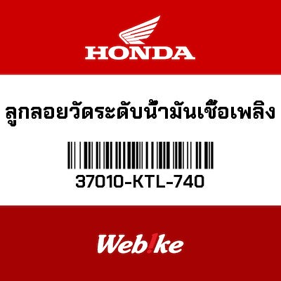【HONDA Thailand 原廠零件】油管扣具 37010-KTL-740