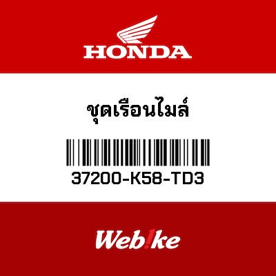 【HONDA Thailand 原廠零件】儀錶 37200-K58-TD3