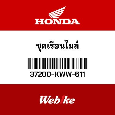 【HONDA Thailand 原廠零件】儀錶 37200-KWW-611