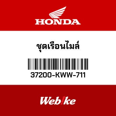 【HONDA Thailand 原廠零件】儀錶 37200-KWW-711
