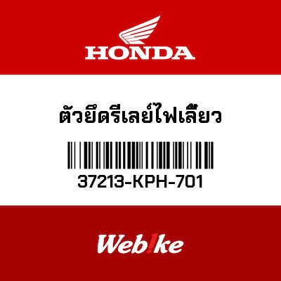 【HONDA Thailand 原廠零件】方向燈繼電器支架 37213-KPH-701