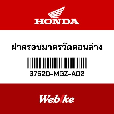 【HONDA Thailand 原廠零件】盒 37620-MGZ-A02