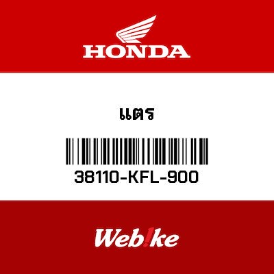 【HONDA Thailand 原廠零件】喇叭 38110-KFL-900