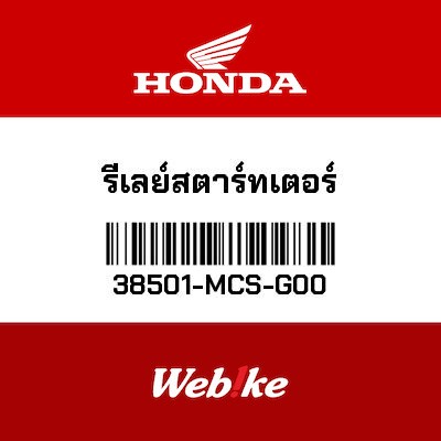 【HONDA Thailand 原廠零件】電源繼電器 38501-MCS-G00