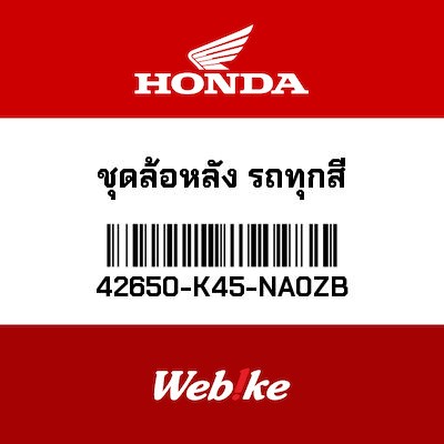 【HONDA Thailand 原廠零件】原廠零件 CBR150R(2016-2018) 後輪框 42650-K45-NA0ZB