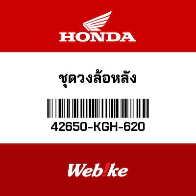 【HONDA Thailand 原廠零件】輪框總成 42650-KGH-620