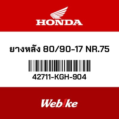 【HONDA Thailand 原廠零件】後輪胎 80/90-17 NR75 42711-KGH-904