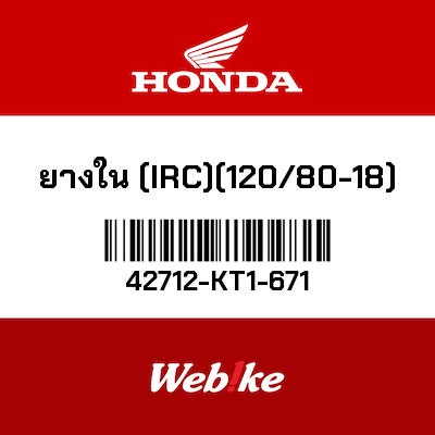 【HONDA Thailand 原廠零件】內管 42712-KT1-671