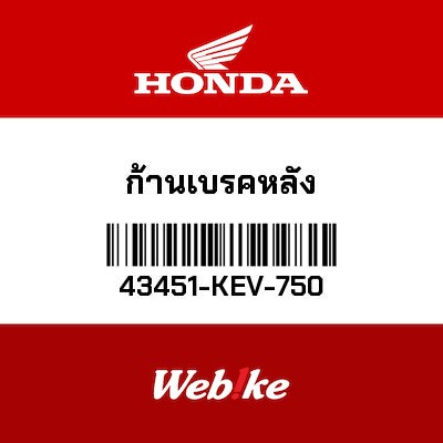 【HONDA Thailand 原廠零件】軟管 43451-KEV-750