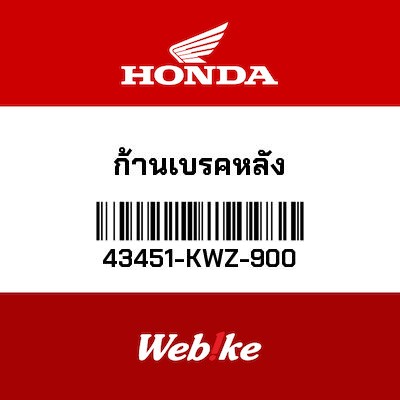 【HONDA Thailand 原廠零件】軟管 43451-KWZ-900