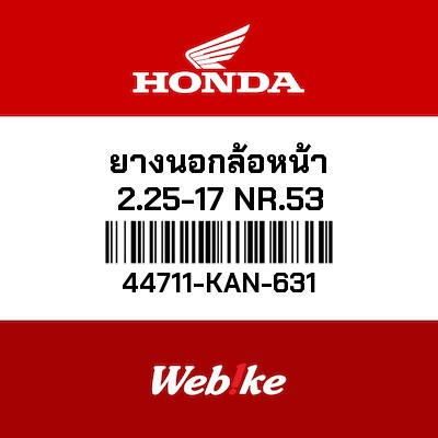 【HONDA Thailand 原廠零件】前輪胎 2.25-17 NR53 44711-KAN-631