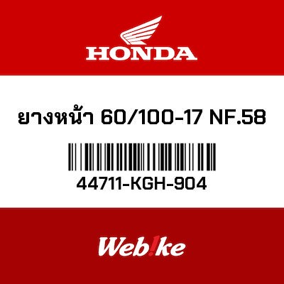 【HONDA Thailand 原廠零件】前輪胎 60/100-17 NF58 44711-KGH-904