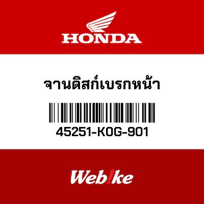 【HONDA Thailand 原廠零件】前碟盤 45251-K0G-901