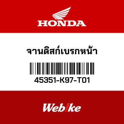 【HONDA Thailand 原廠零件】前煞車碟盤 45351-K97-T01