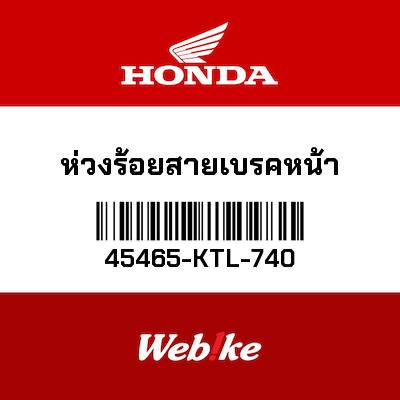 【HONDA Thailand 原廠零件】前煞車線鉤環 45465-KTL-740