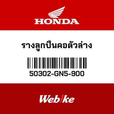 【HONDA Thailand 原廠零件】原廠零件 50302GN5900 50302-GN5-900