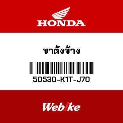 【HONDA Thailand 原廠零件】側柱 50530-K1T-J70