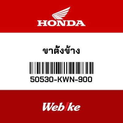 【HONDA Thailand 原廠零件】側柱 50530-KWN-900