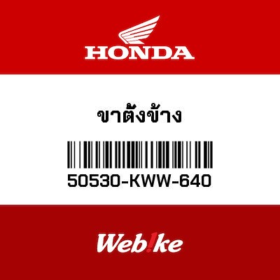 【HONDA Thailand 原廠零件】側柱 50530-KWW-640