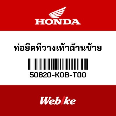 【HONDA Thailand 原廠零件】車身保桿 50620-K0B-T00