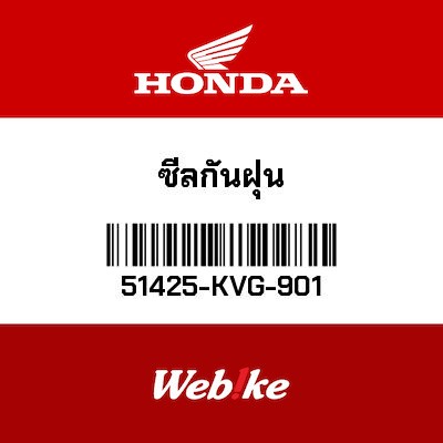 【HONDA Thailand 原廠零件】油封 51425-KVG-901