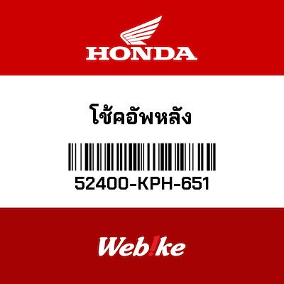 【HONDA Thailand 原廠零件】後避震組 52400-KPH-651