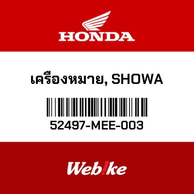 【HONDA Thailand 原廠零件】車身貼紙．標誌 【MARK，SHOWA 52497-MEE-003】 52497-MEE-003
